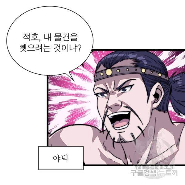 퀘스트 지상 최고의 산적 65화 13