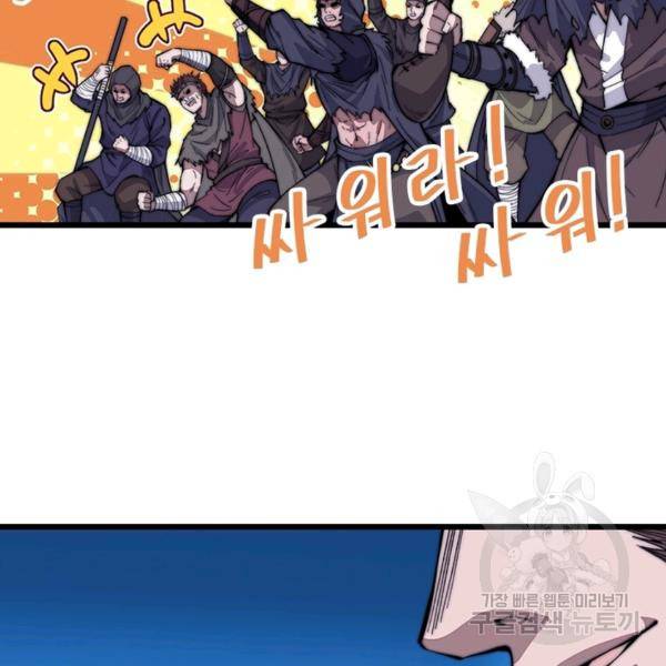 퀘스트 지상 최고의 산적 65화 16
