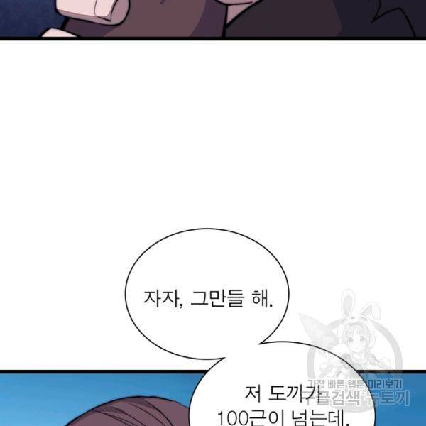 퀘스트 지상 최고의 산적 65화 18