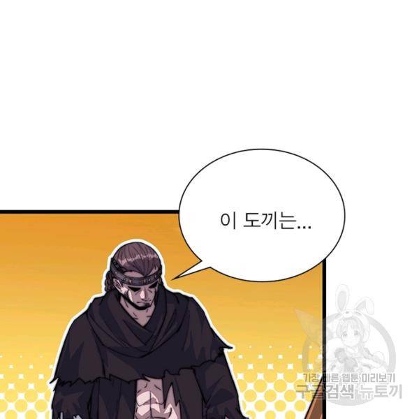 퀘스트 지상 최고의 산적 65화 23