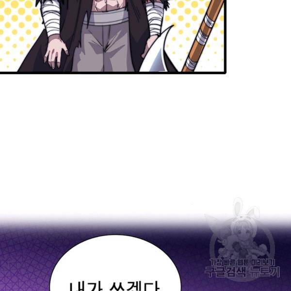 퀘스트 지상 최고의 산적 65화 24