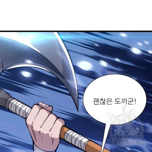 퀘스트 지상 최고의 산적 65화 38