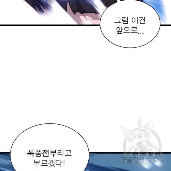 퀘스트 지상 최고의 산적 65화 40