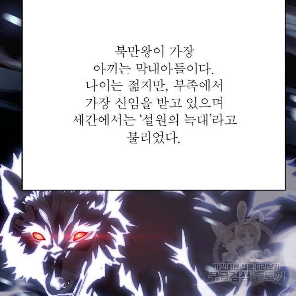 퀘스트 지상 최고의 산적 65화 43