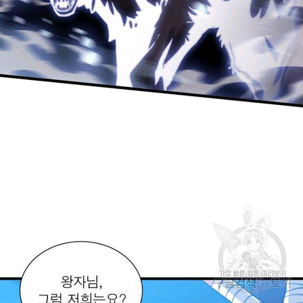 퀘스트 지상 최고의 산적 65화 44
