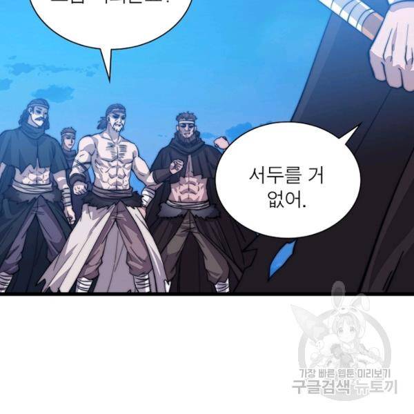 퀘스트 지상 최고의 산적 65화 45