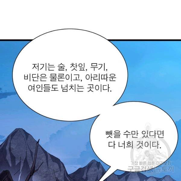 퀘스트 지상 최고의 산적 65화 46