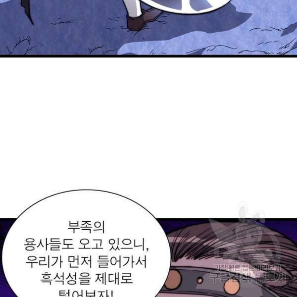 퀘스트 지상 최고의 산적 65화 48