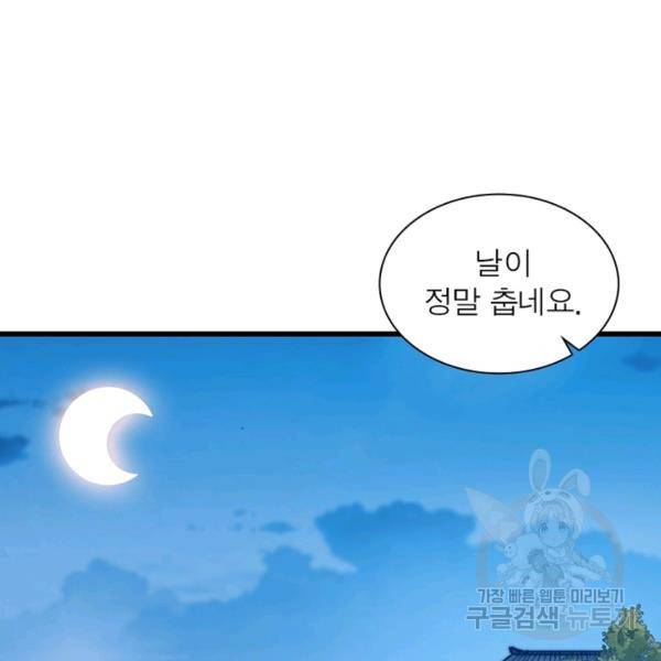 퀘스트 지상 최고의 산적 65화 51