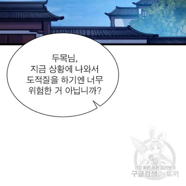 퀘스트 지상 최고의 산적 65화 52