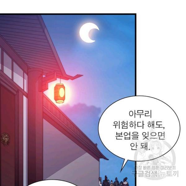 퀘스트 지상 최고의 산적 65화 53