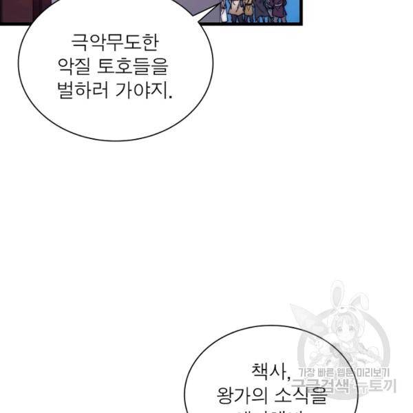 퀘스트 지상 최고의 산적 65화 54