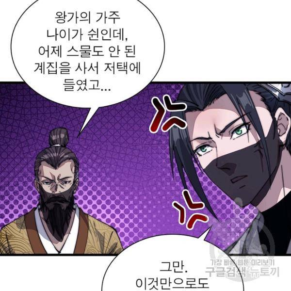 퀘스트 지상 최고의 산적 65화 56