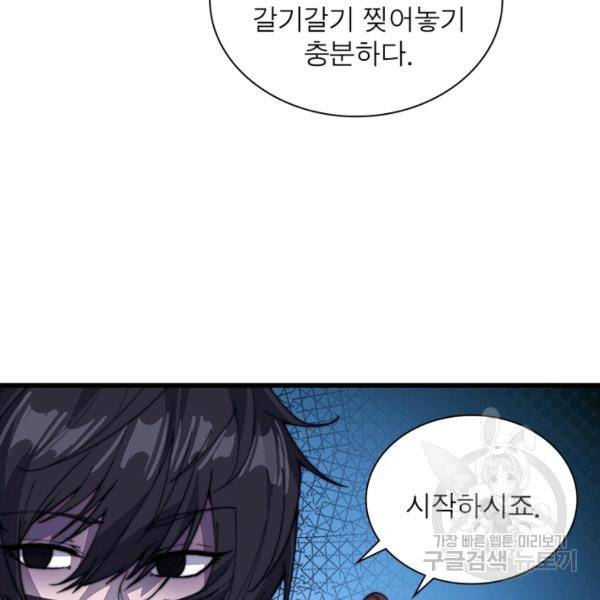 퀘스트 지상 최고의 산적 65화 57