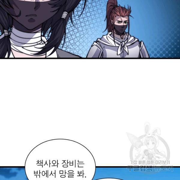 퀘스트 지상 최고의 산적 65화 58