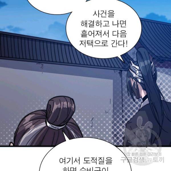 퀘스트 지상 최고의 산적 65화 59