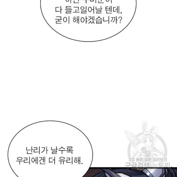 퀘스트 지상 최고의 산적 65화 60