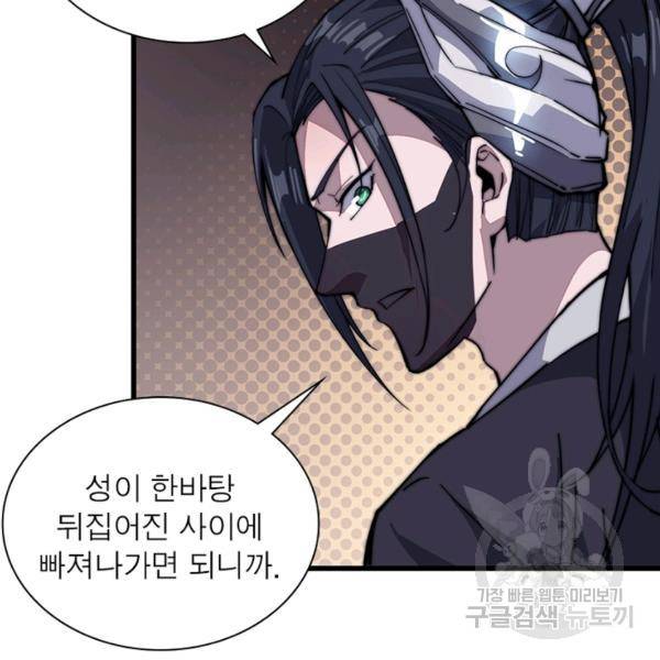 퀘스트 지상 최고의 산적 65화 61