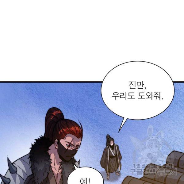 퀘스트 지상 최고의 산적 65화 65