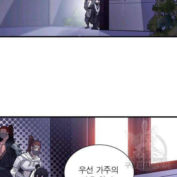 퀘스트 지상 최고의 산적 65화 69
