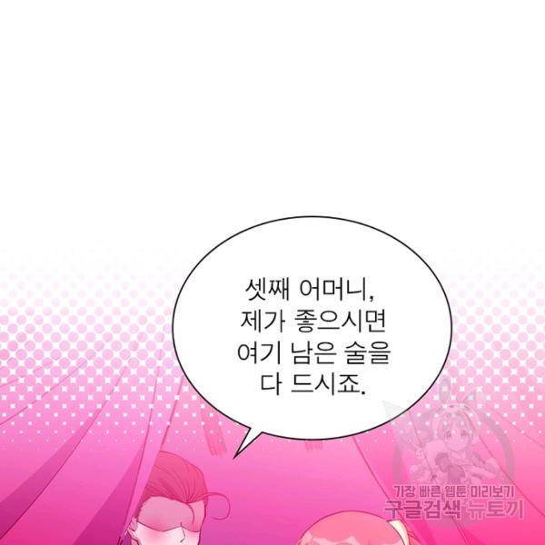 퀘스트 지상 최고의 산적 65화 72