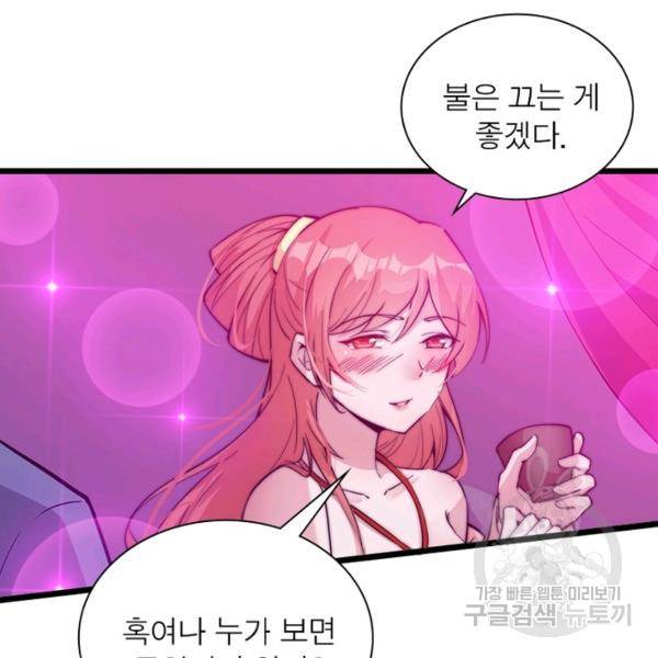 퀘스트 지상 최고의 산적 65화 74