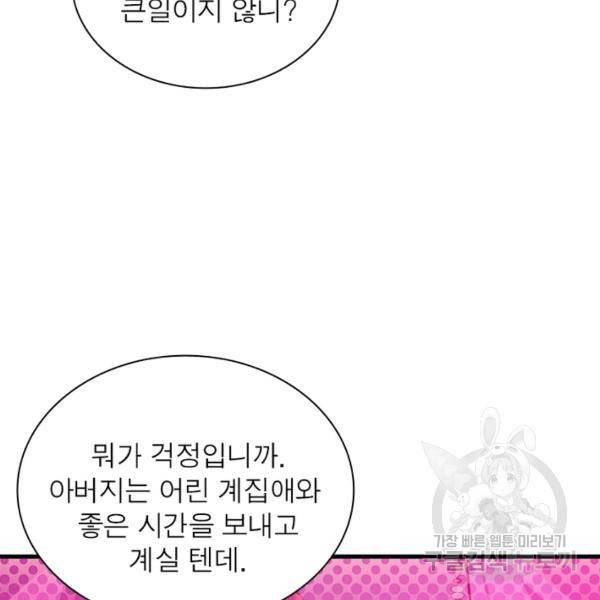 퀘스트 지상 최고의 산적 65화 75