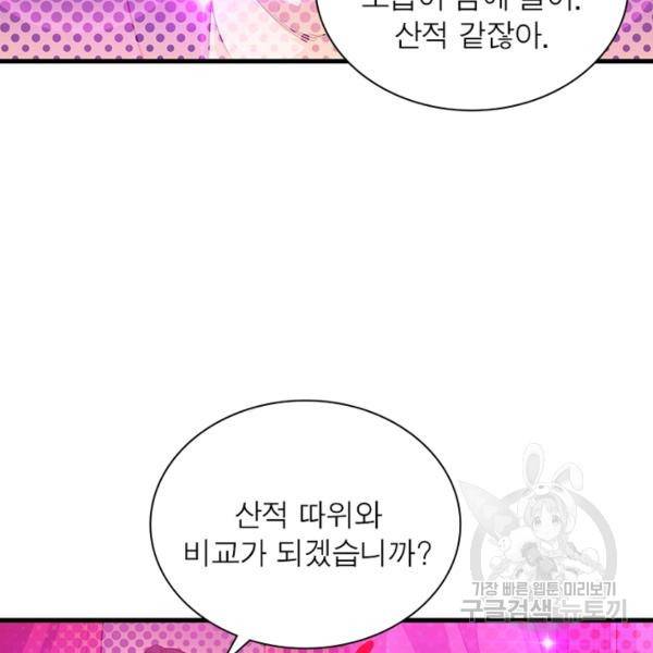 퀘스트 지상 최고의 산적 65화 77