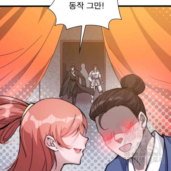 퀘스트 지상 최고의 산적 65화 81