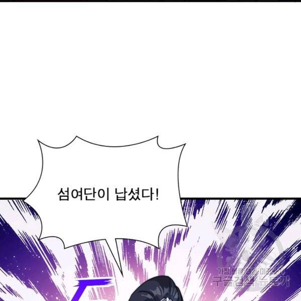 퀘스트 지상 최고의 산적 65화 82
