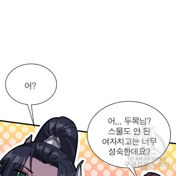 퀘스트 지상 최고의 산적 65화 85