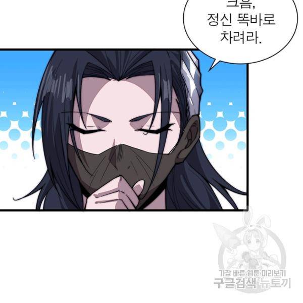 퀘스트 지상 최고의 산적 65화 87
