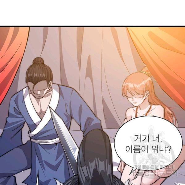 퀘스트 지상 최고의 산적 65화 88