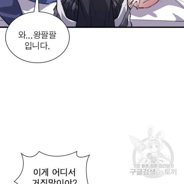 퀘스트 지상 최고의 산적 65화 89