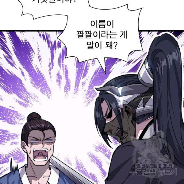 퀘스트 지상 최고의 산적 65화 90