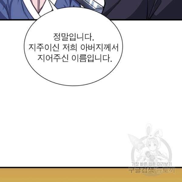 퀘스트 지상 최고의 산적 65화 91