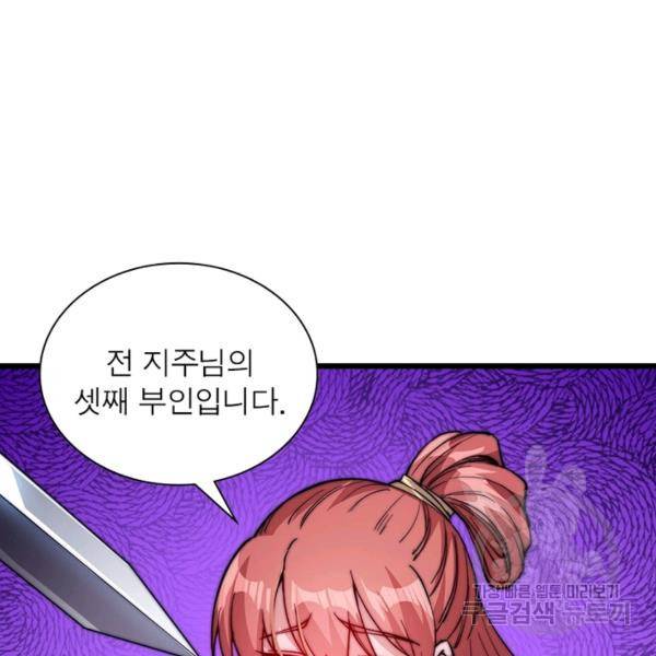 퀘스트 지상 최고의 산적 65화 93