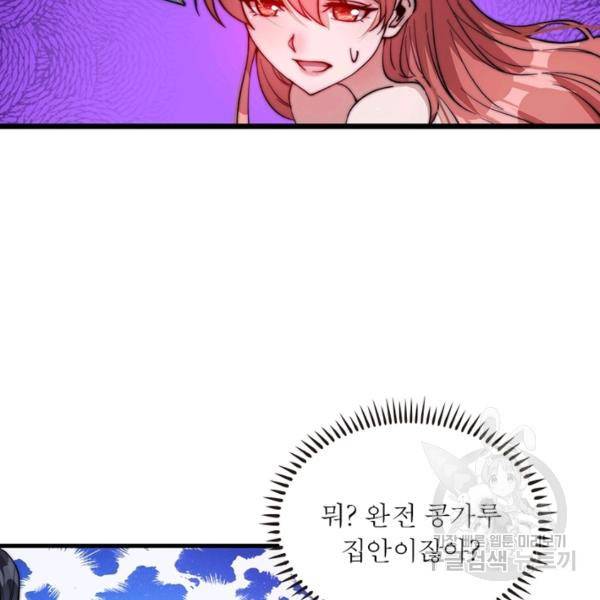 퀘스트 지상 최고의 산적 65화 94