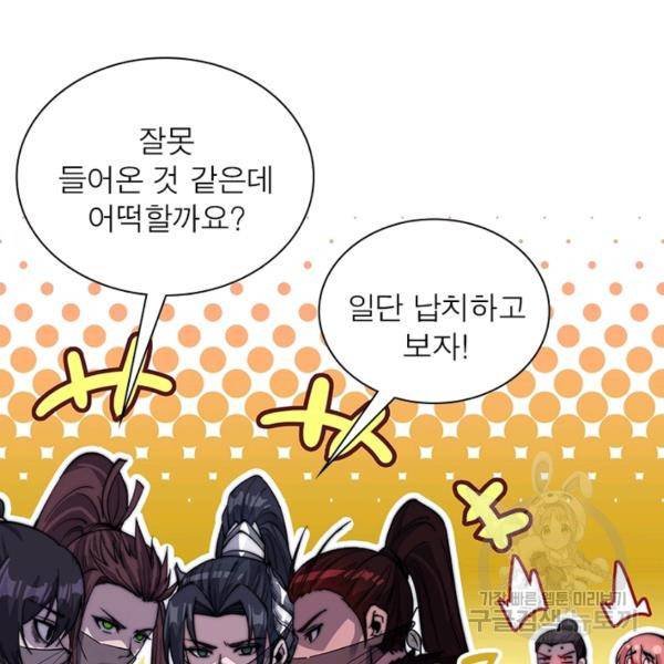 퀘스트 지상 최고의 산적 65화 96