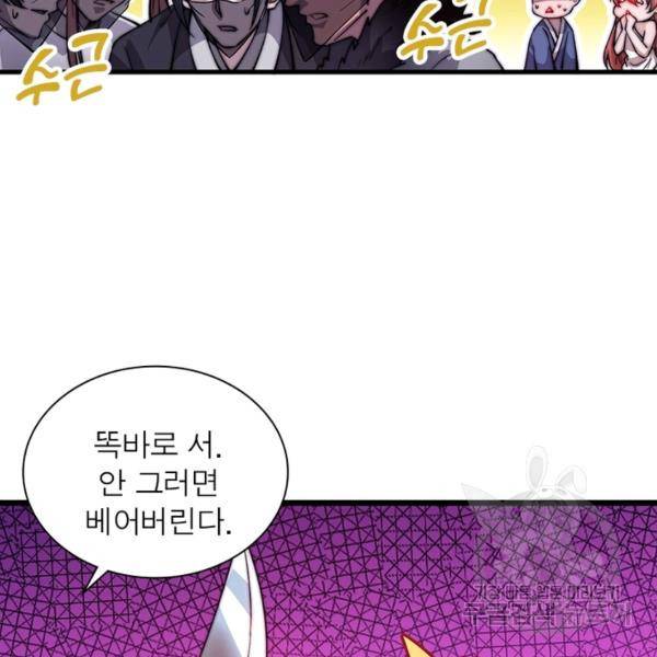 퀘스트 지상 최고의 산적 65화 97