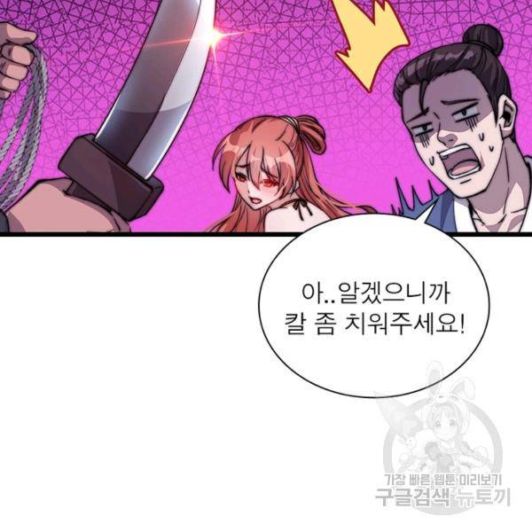 퀘스트 지상 최고의 산적 65화 98