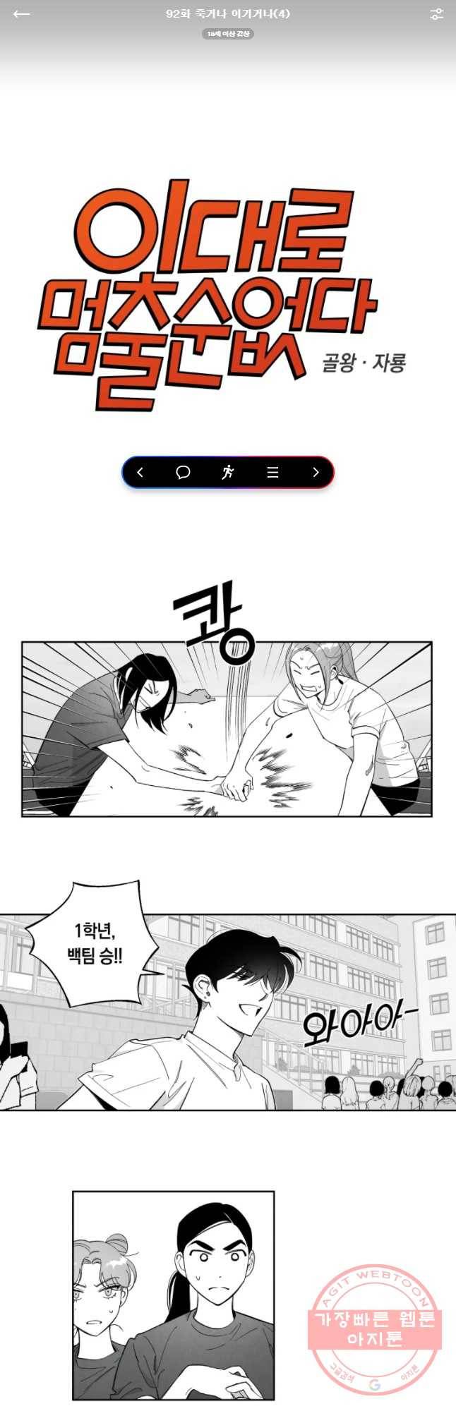 이대로 멈출 순 없다 92화 죽거나 이기거나(4) 1