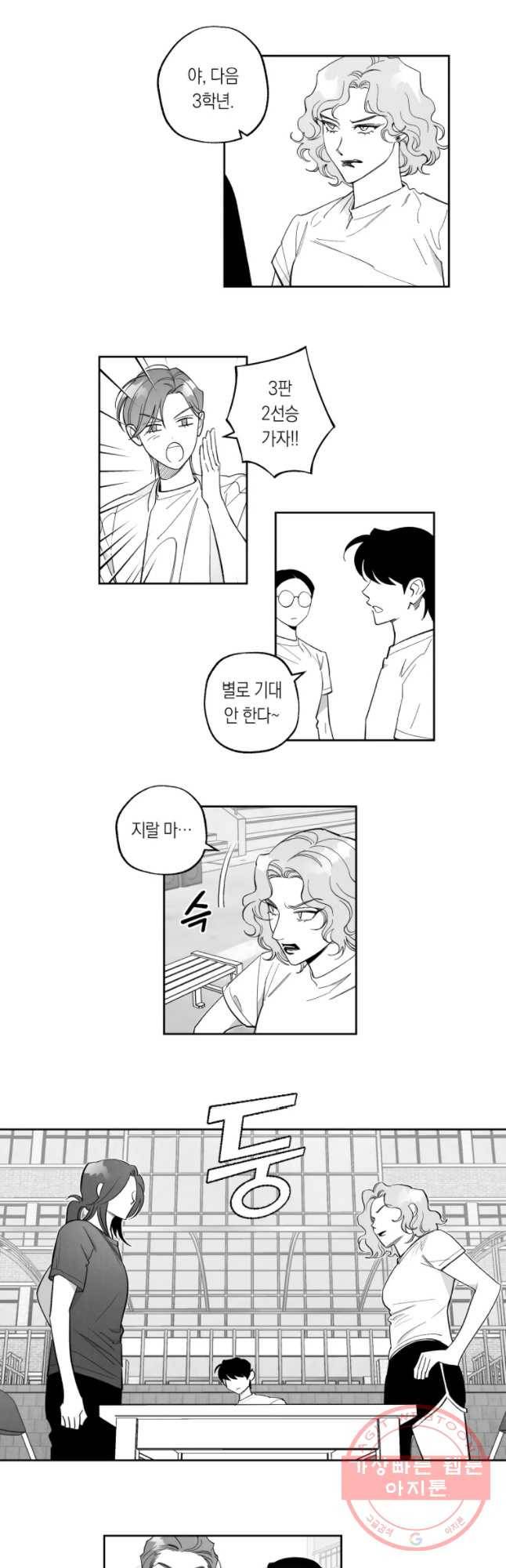 이대로 멈출 순 없다 92화 죽거나 이기거나(4) 2