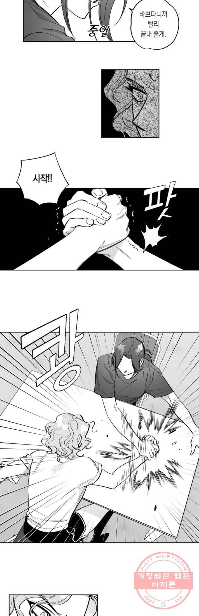 이대로 멈출 순 없다 92화 죽거나 이기거나(4) 4