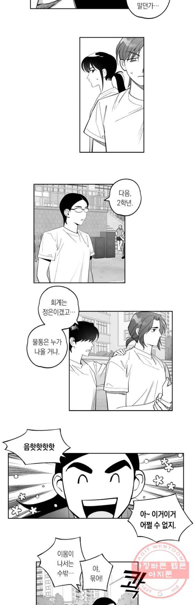 이대로 멈출 순 없다 92화 죽거나 이기거나(4) 6