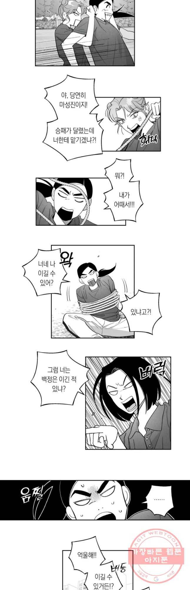 이대로 멈출 순 없다 92화 죽거나 이기거나(4) 7