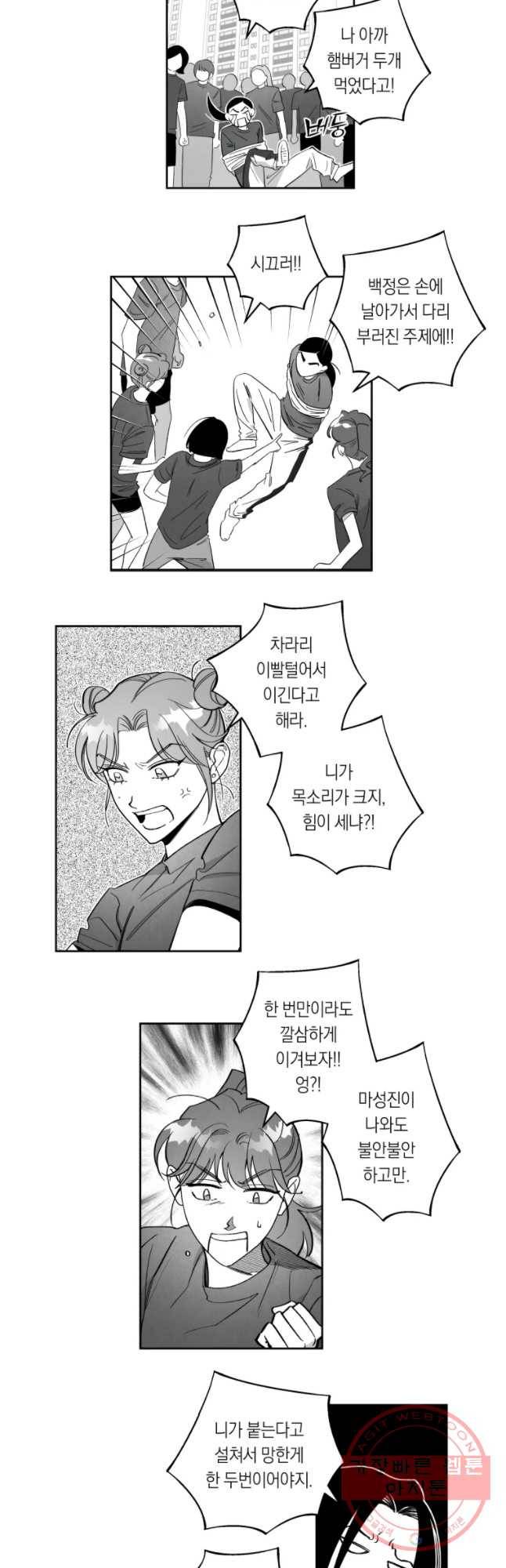 이대로 멈출 순 없다 92화 죽거나 이기거나(4) 8