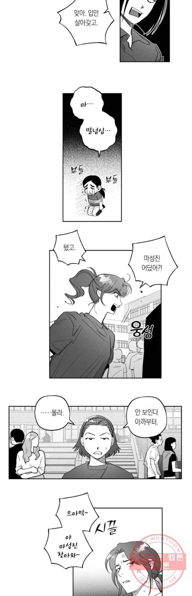 이대로 멈출 순 없다 92화 죽거나 이기거나(4) 9