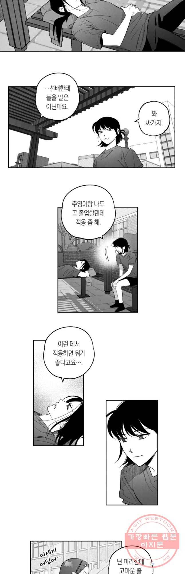 이대로 멈출 순 없다 92화 죽거나 이기거나(4) 11