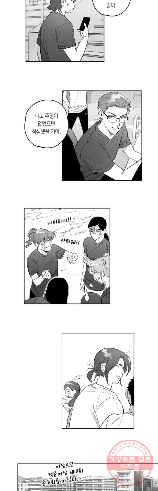 이대로 멈출 순 없다 92화 죽거나 이기거나(4) 12